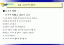 제06장 소비자 지각 19페이지
