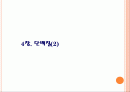 영양화학4-2-1 1페이지