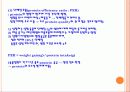 영양화학4-2-1 17페이지