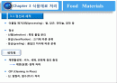 식품재료의 처리 2페이지