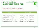 소비자 정보획득과 정보처리 7페이지