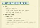 환경보건학-8(폐기물관리및건강영향) 11페이지