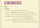환경보건학-8(폐기물관리및건강영향) 18페이지