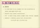 환경보건학-8(폐기물관리및건강영향) 21페이지