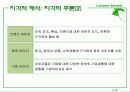 소비자 지각  19페이지