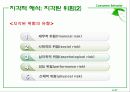 소비자 지각  21페이지