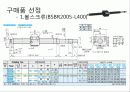 Term_Project-볼스크류전동장치 3페이지