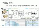 Term_Project-볼스크류전동장치 7페이지