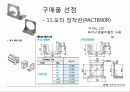 Term_Project-볼스크류전동장치 12페이지