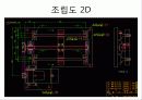 Term_Project-볼스크류전동장치 17페이지