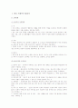 [사회복지발달사] 한국, 영국, 미국의 사회복지발달사 조사 2페이지