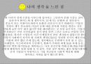 한국과 외국의 기업 문화 예술 지원 비교[2] 11페이지