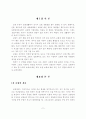 사랑의 실천수단, 보험의 소중한 가치 (보험의 개요와 종류, 분류 및 보험회사의 경영전략) 3페이지