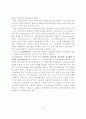 사랑의 실천수단, 보험의 소중한 가치 (보험의 개요와 종류, 분류 및 보험회사의 경영전략) 5페이지