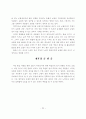 사랑의 실천수단, 보험의 소중한 가치 (보험의 개요와 종류, 분류 및 보험회사의 경영전략) 21페이지
