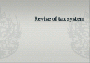 세금제도의 개편 (Revise of tax system) 1페이지