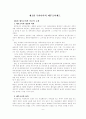 우리나라 세무조사제도의 문제점과 개선방안에 관한 연구 5페이지
