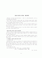 우리나라 세무조사제도의 문제점과 개선방안에 관한 연구 15페이지