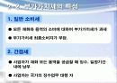 부가가치세 이해와 절세 전략 8페이지