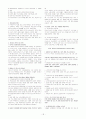 (조선대,최양호)2012년 2011년 여름 이미지 관리와 커뮤니케이션 총정리 및 퀴즈, 기말시험문제 및 총5년간 출제된 퀴즈문제 및 기말시험족보 18페이지