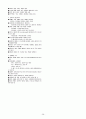 (조선대,최양호)2012년 2011년 여름 이미지 관리와 커뮤니케이션 총정리 및 퀴즈, 기말시험문제 및 총5년간 출제된 퀴즈문제 및 기말시험족보 38페이지