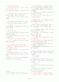 (조선대,최양호)2012년 2011년 여름 이미지 관리와 커뮤니케이션 총정리 및 퀴즈, 기말시험문제 및 총5년간 출제된 퀴즈문제 및 기말시험족보 66페이지