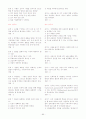 (조선대,최양호)2012년 2011년 여름 이미지 관리와 커뮤니케이션 총정리 및 퀴즈, 기말시험문제 및 총5년간 출제된 퀴즈문제 및 기말시험족보 85페이지