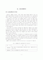 금융경제위기와 대책 4페이지