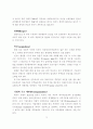 기업인수 합병(M&A)의 영향력 5페이지