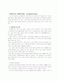 기업인수 합병(M&A)의 영향력 6페이지