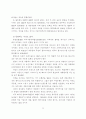 기업인수 합병(M&A)의 영향력 8페이지