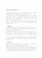 기업인수 합병(M&A)의 영향력 9페이지
