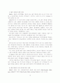 기업인수 합병(M&A)의 영향력 14페이지