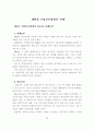 기업인수 합병(M&A)의 영향력 22페이지