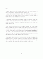 기업인수 합병(M&A)의 영향력 30페이지