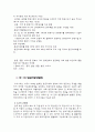 항공자유화에 대하여 13페이지