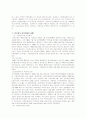 금호그룹의_대우건설_M&A_사례와평가 6페이지