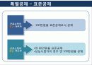 연말정산에 대하여 14페이지
