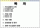 성공적인 창업을 위한 미소금융 2페이지