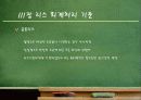리스회계에_관한_회계학적_고찰 9페이지