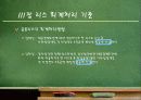 리스회계에_관한_회계학적_고찰 11페이지