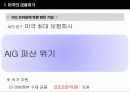 -미국의경제위기 6페이지