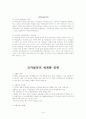 코카콜라_&_펩시콜라 16페이지