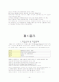 코카콜라_&_펩시콜라 20페이지