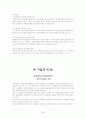 코카콜라_&_펩시콜라 25페이지