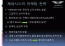 제네시스(Genesis)STP전략 6페이지