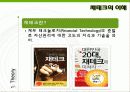 한국인의_노후대비_PPT 3페이지