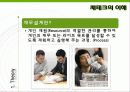 한국인의_노후대비_PPT 4페이지