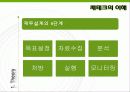 한국인의_노후대비_PPT 5페이지