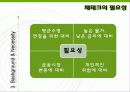 한국인의_노후대비_PPT 8페이지
